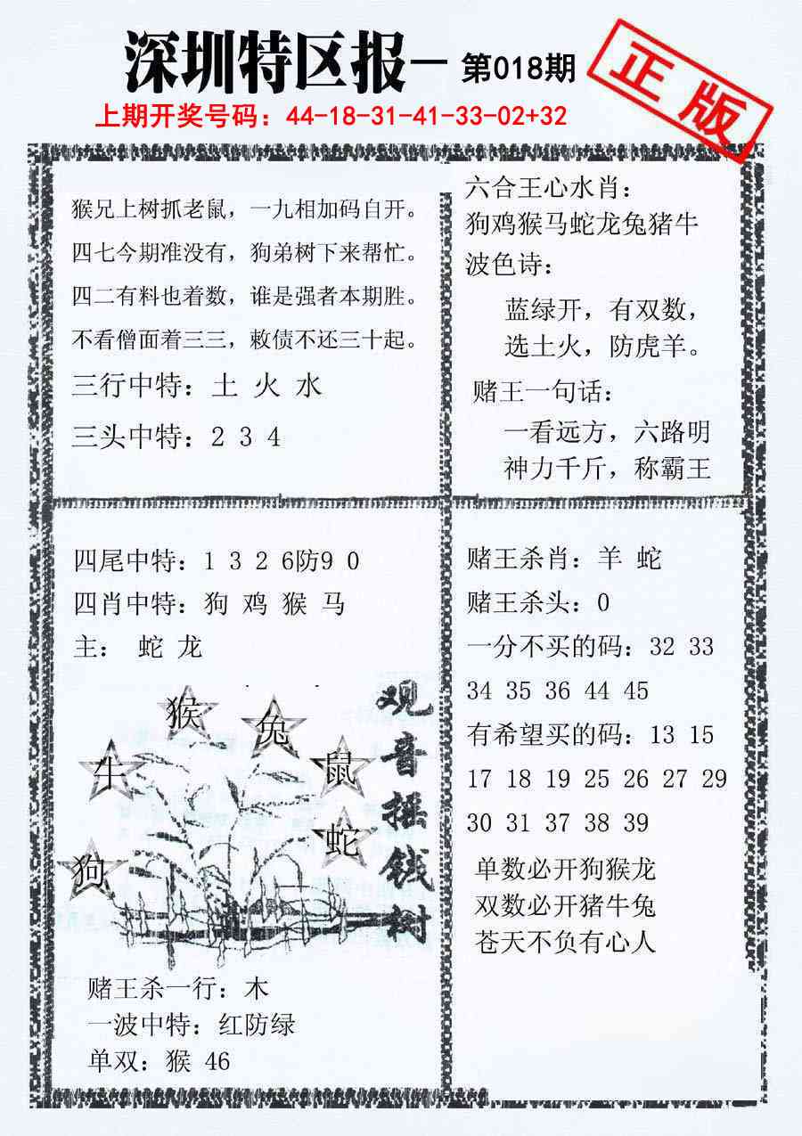 018期深圳特区报A[图]