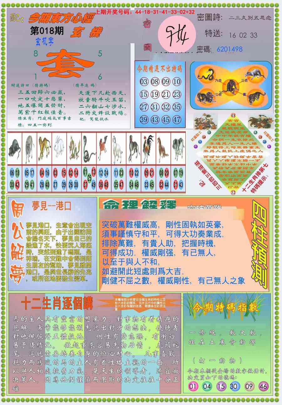 018期(新版)东方心经B[图]