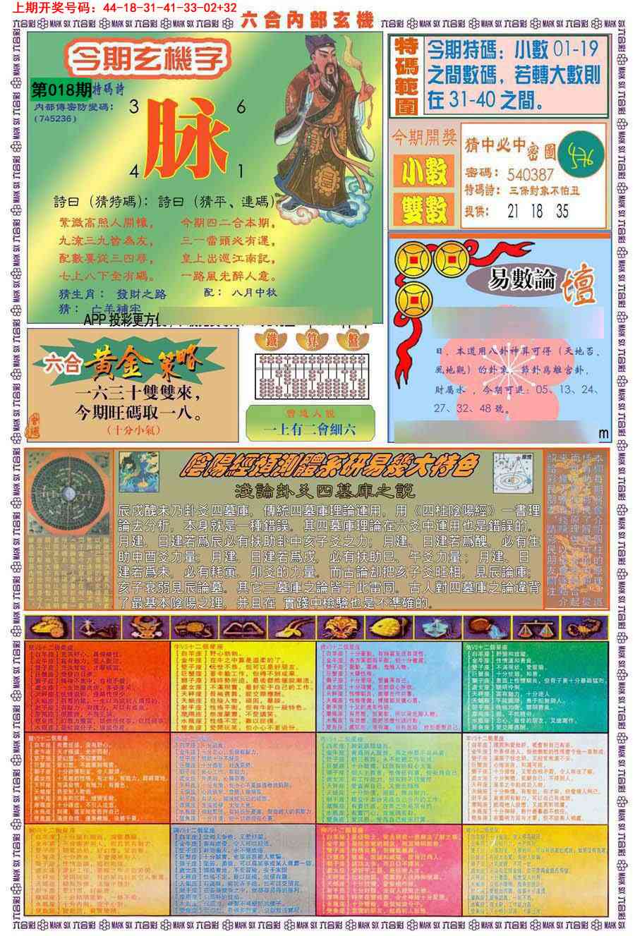 018期(新版)内部玄机B[图]