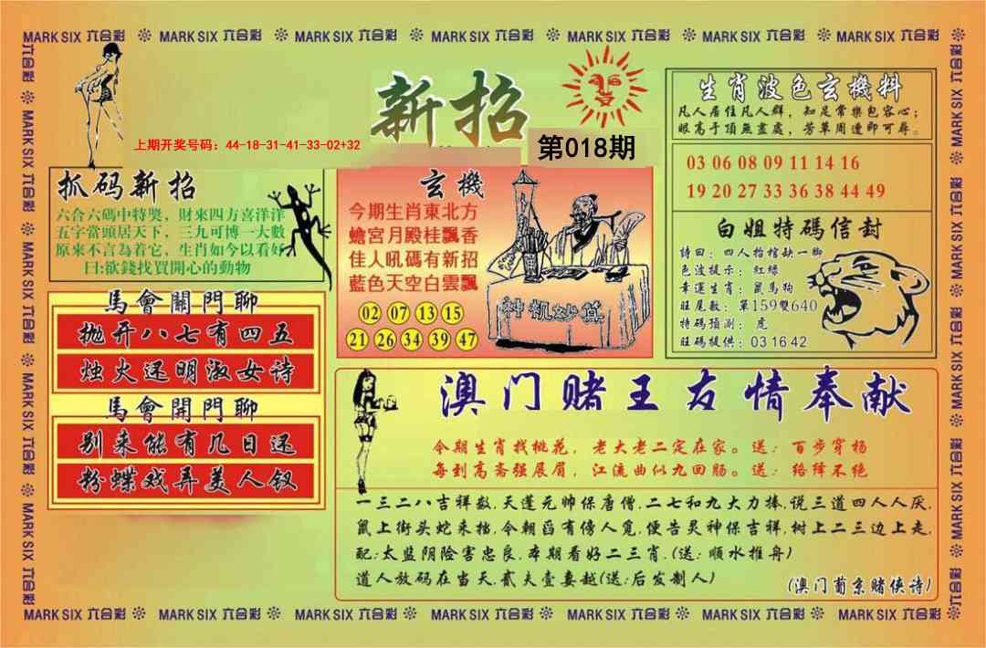 018期新招[图]