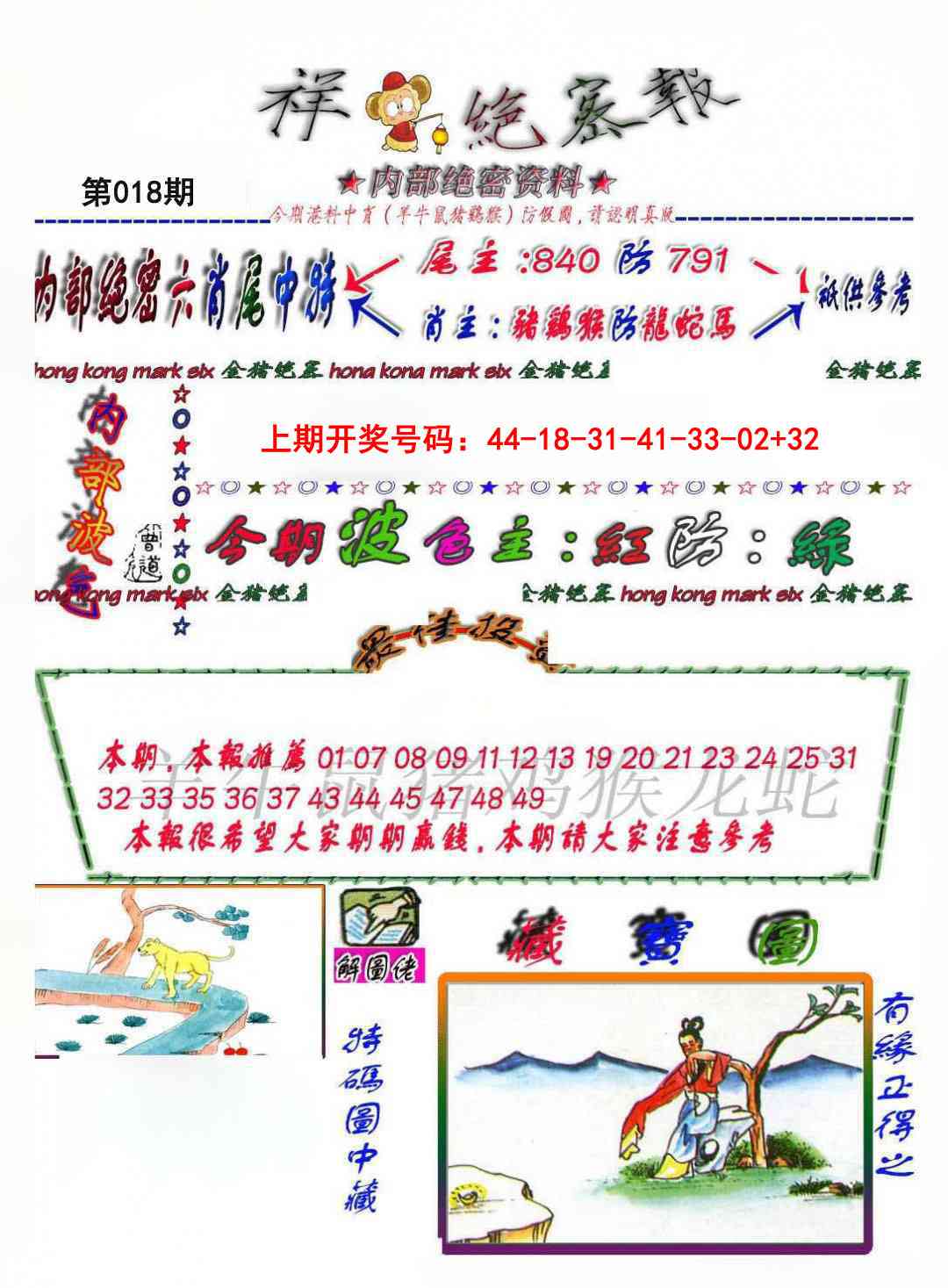 018期金鼠绝密图[图]