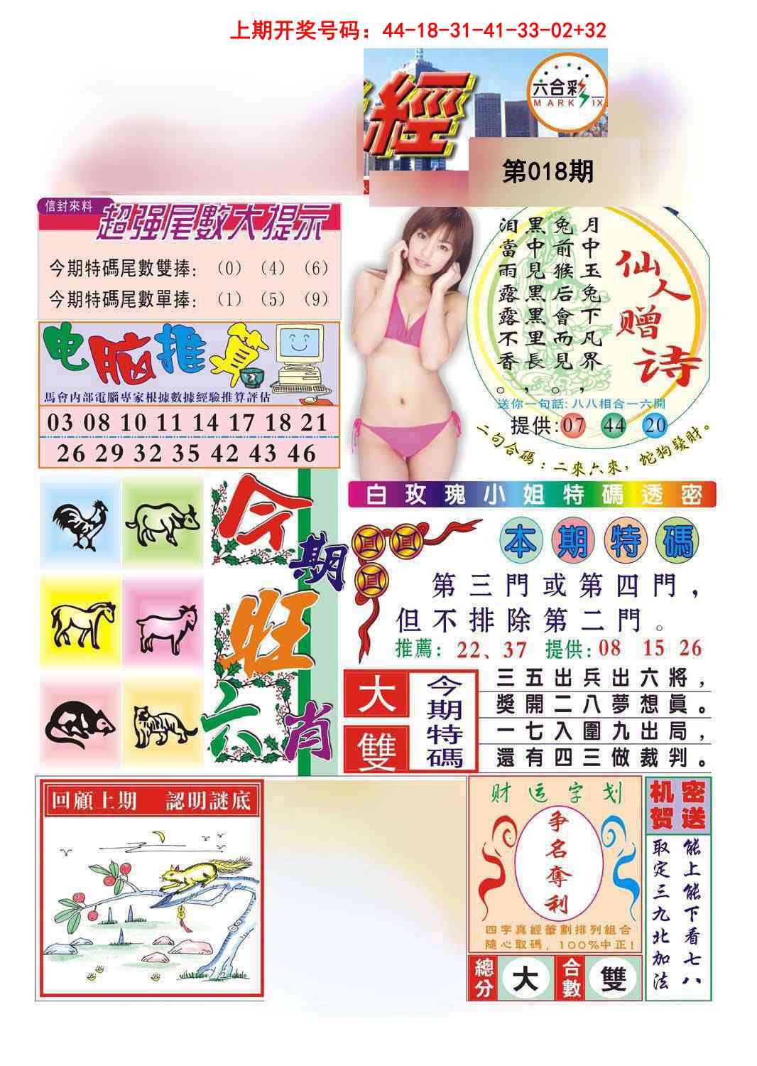 018期合众赌经B[图]