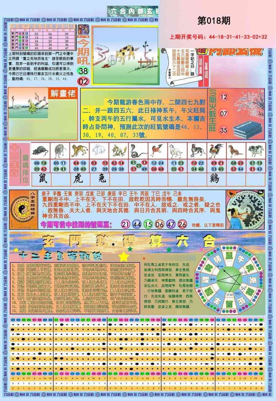 018期(新版)内部玄机A[图]