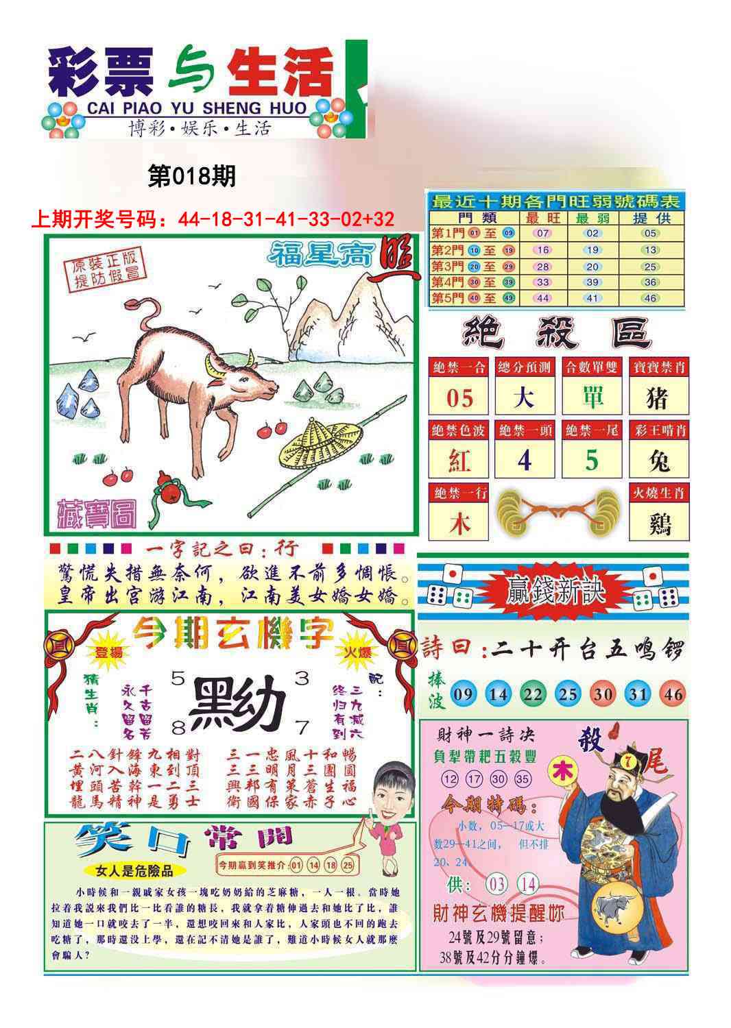 018期合众赌经A[图]