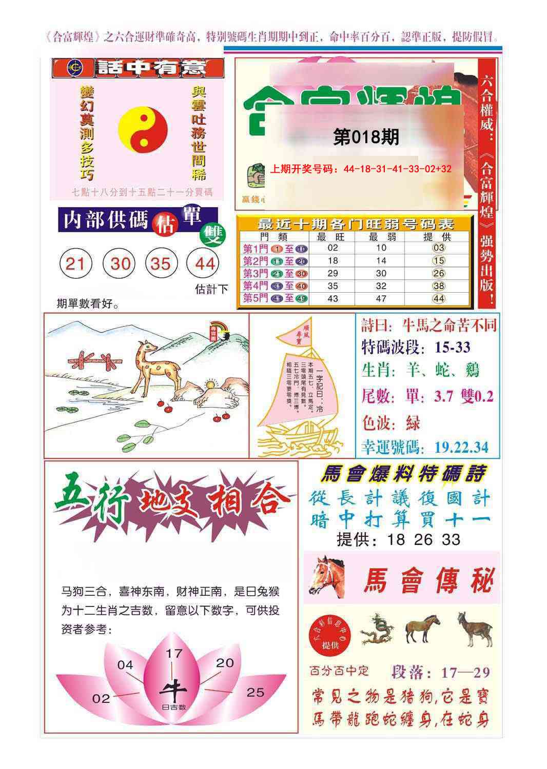 018期合富辉煌[图]