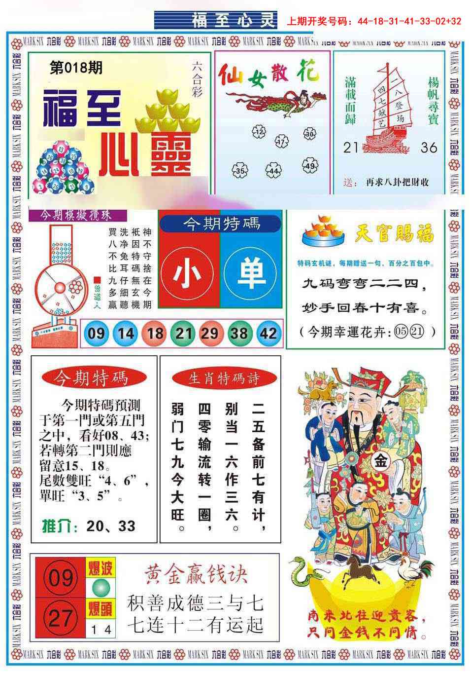 018期福至心灵[图]