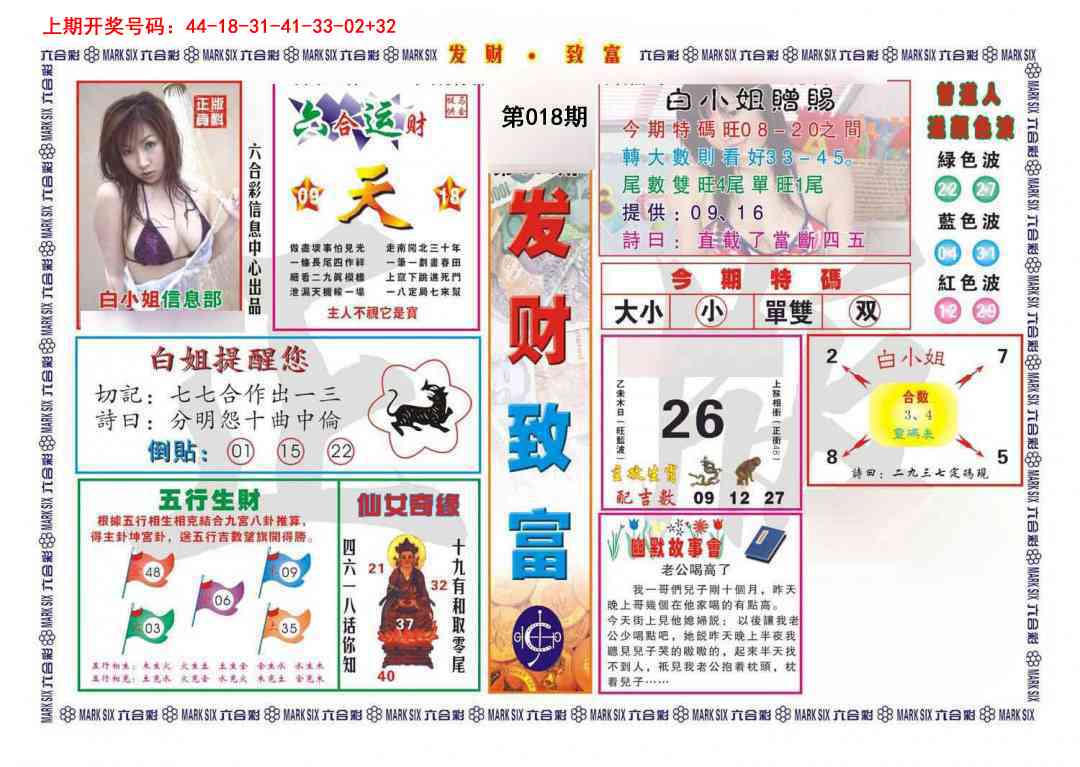 018期发财致富[图]