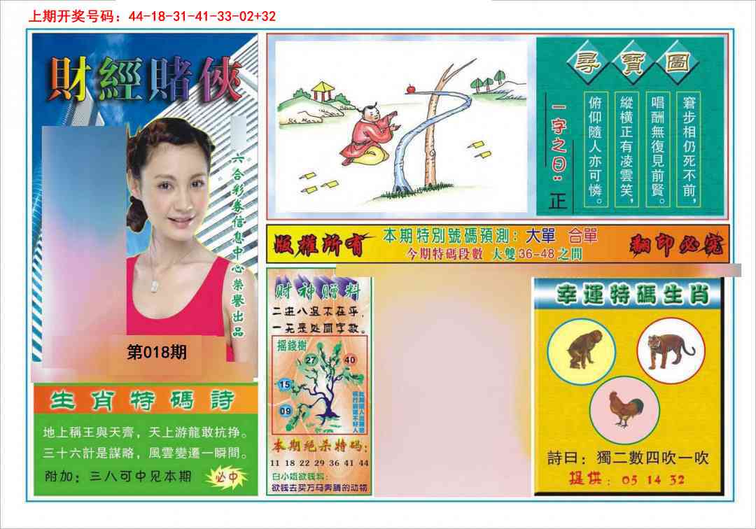 018期财经赌侠[图]