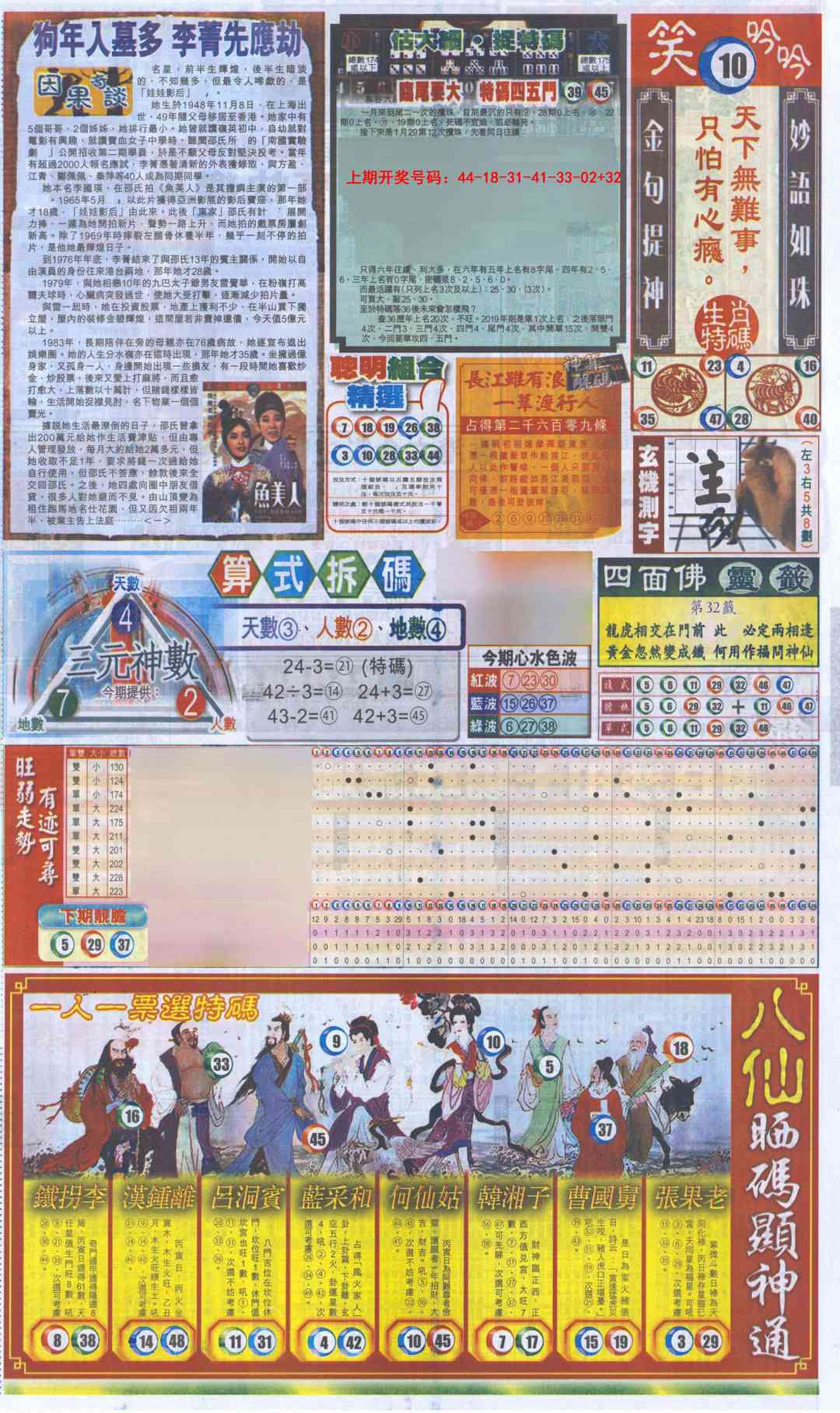 018期新报跑狗-1(正面)[图]