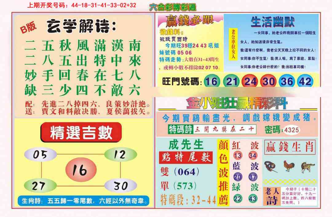 018期博彩通B[图]