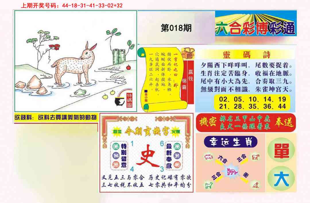 018期博彩通A[图]