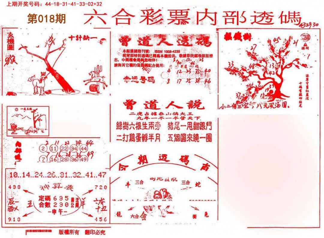 018期内部透码(信封)[图]