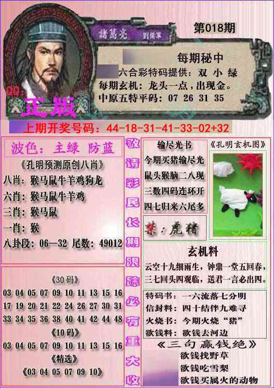 018期一代孔明报[图]