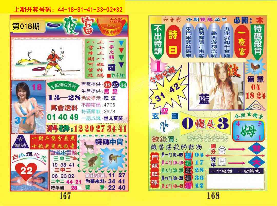 018期一肖杀庄[图]