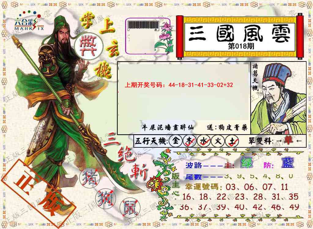 018期正版三国风云[图]