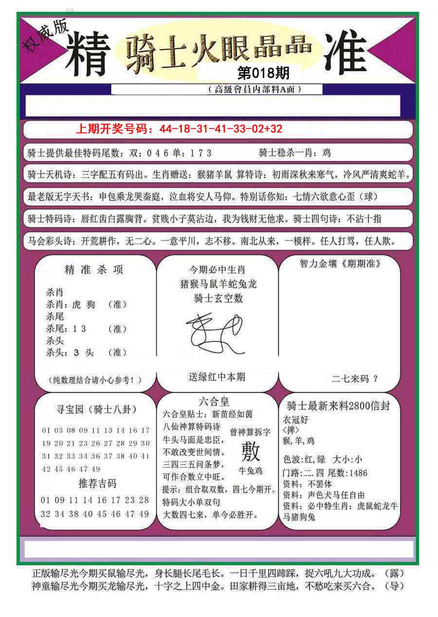 018期骑士火眼晶晶（正）[图]