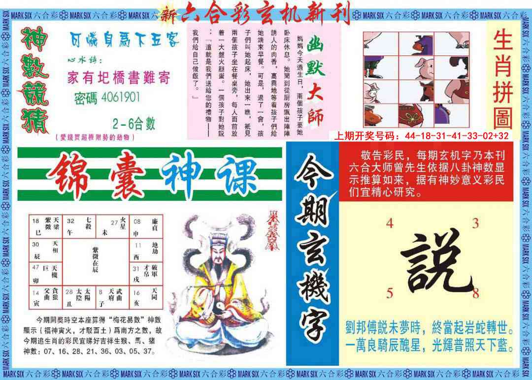 018期新六合彩特码新刊B[图]