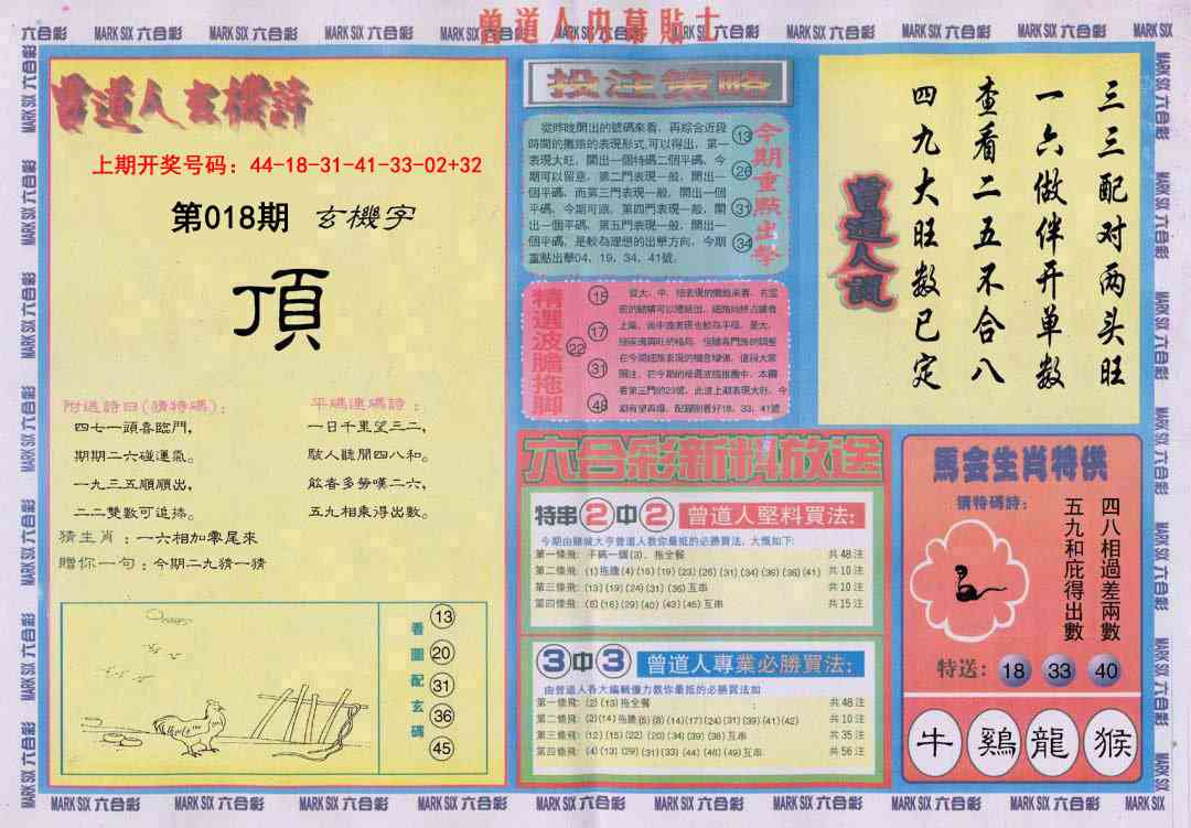 018期曾道人内幕贴士B[图]