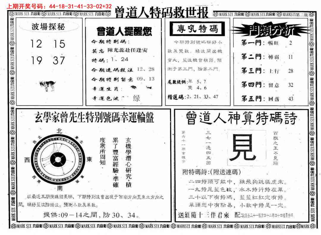 018期曾道人特码救世B[图]