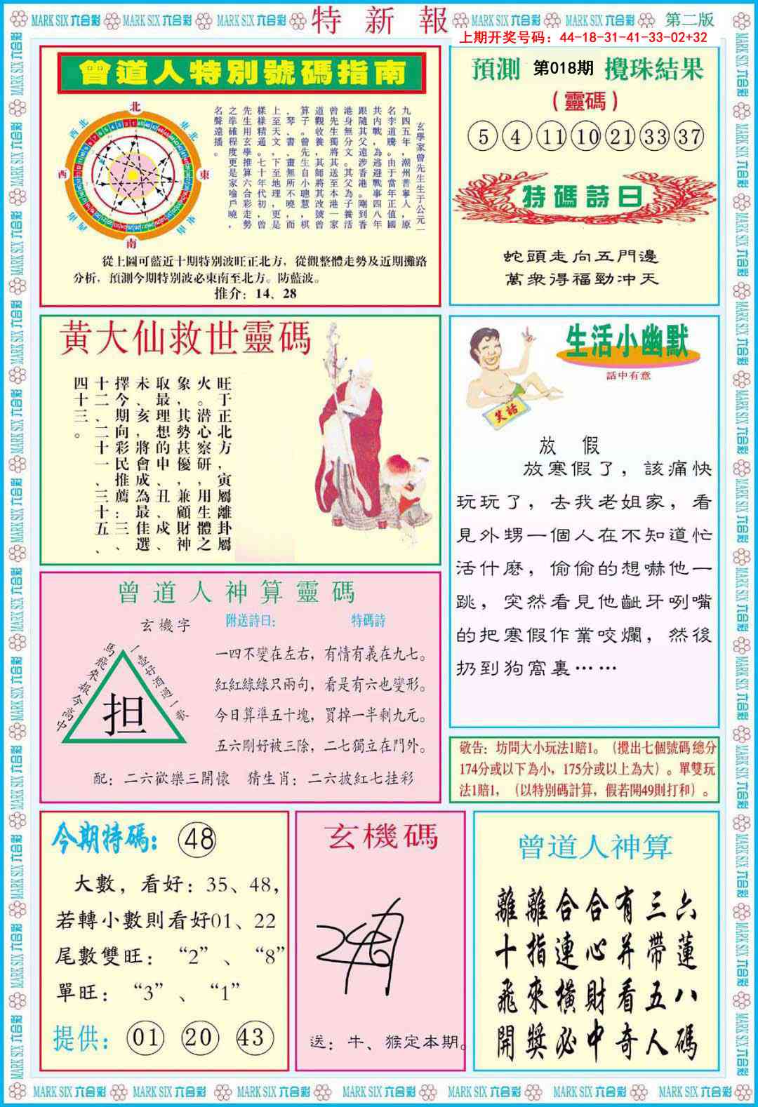 018期特新报B[图]