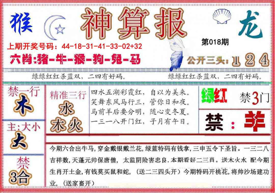 018期神算报(新版)[图]