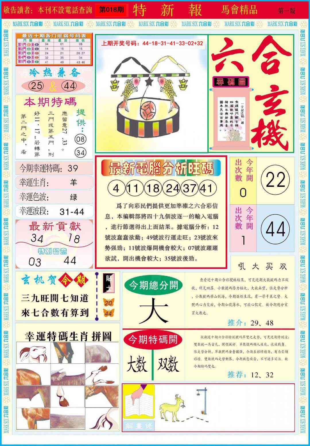018期特新报A[图]