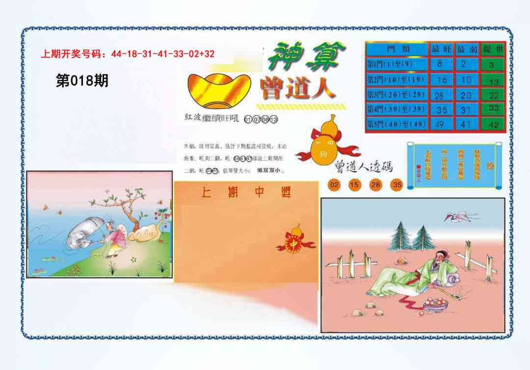 018期4-神算[图]