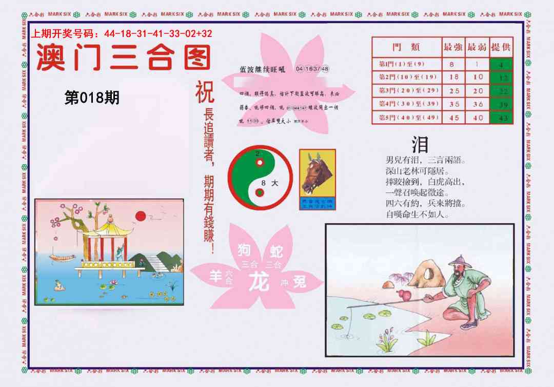 018期4-澳门三合[图]