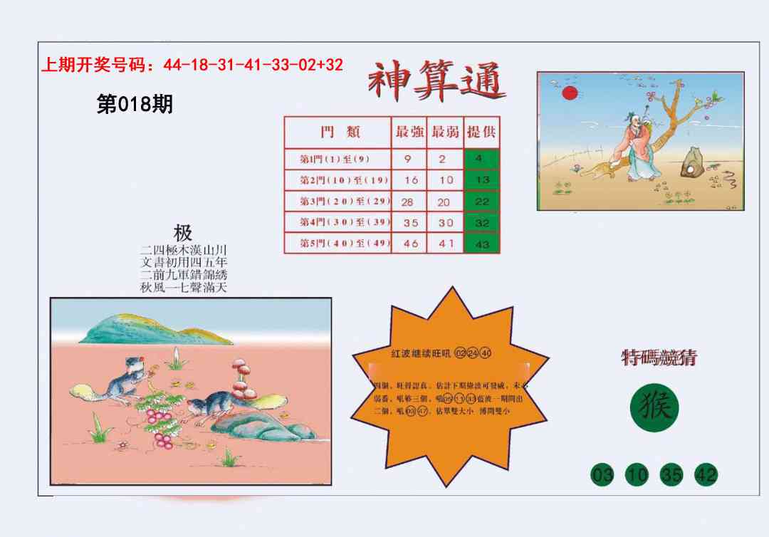 018期4-台湾神算[图]