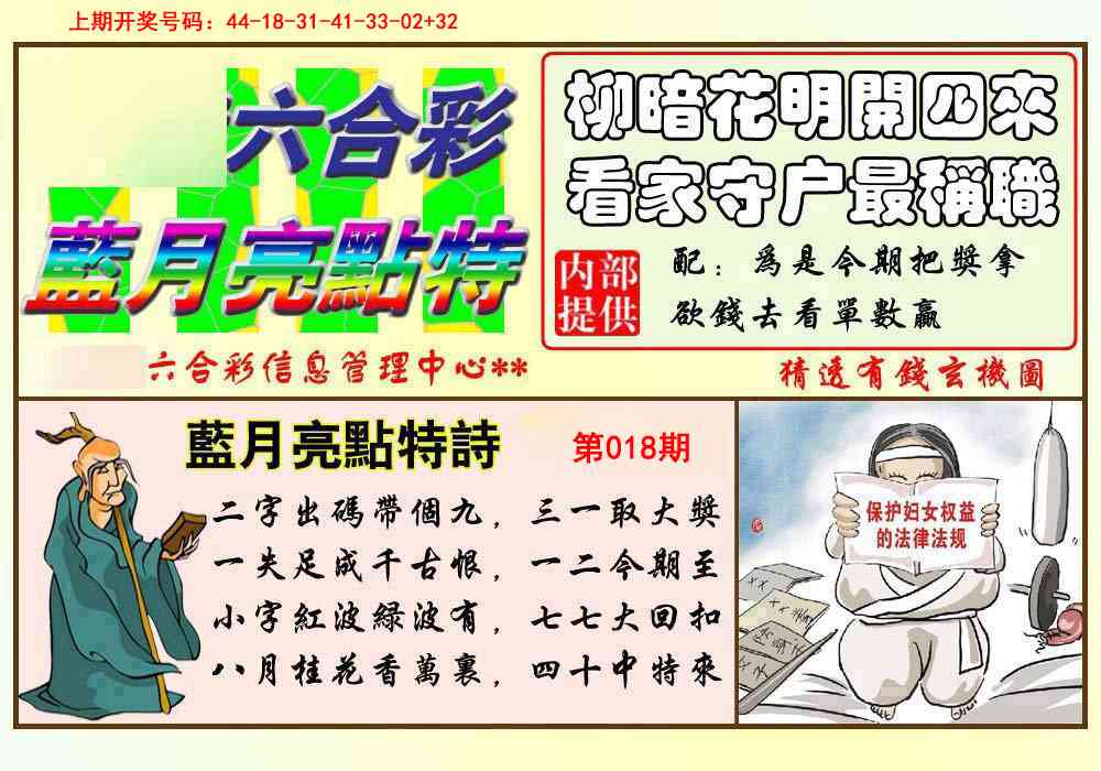018期蓝月亮点特码[图]