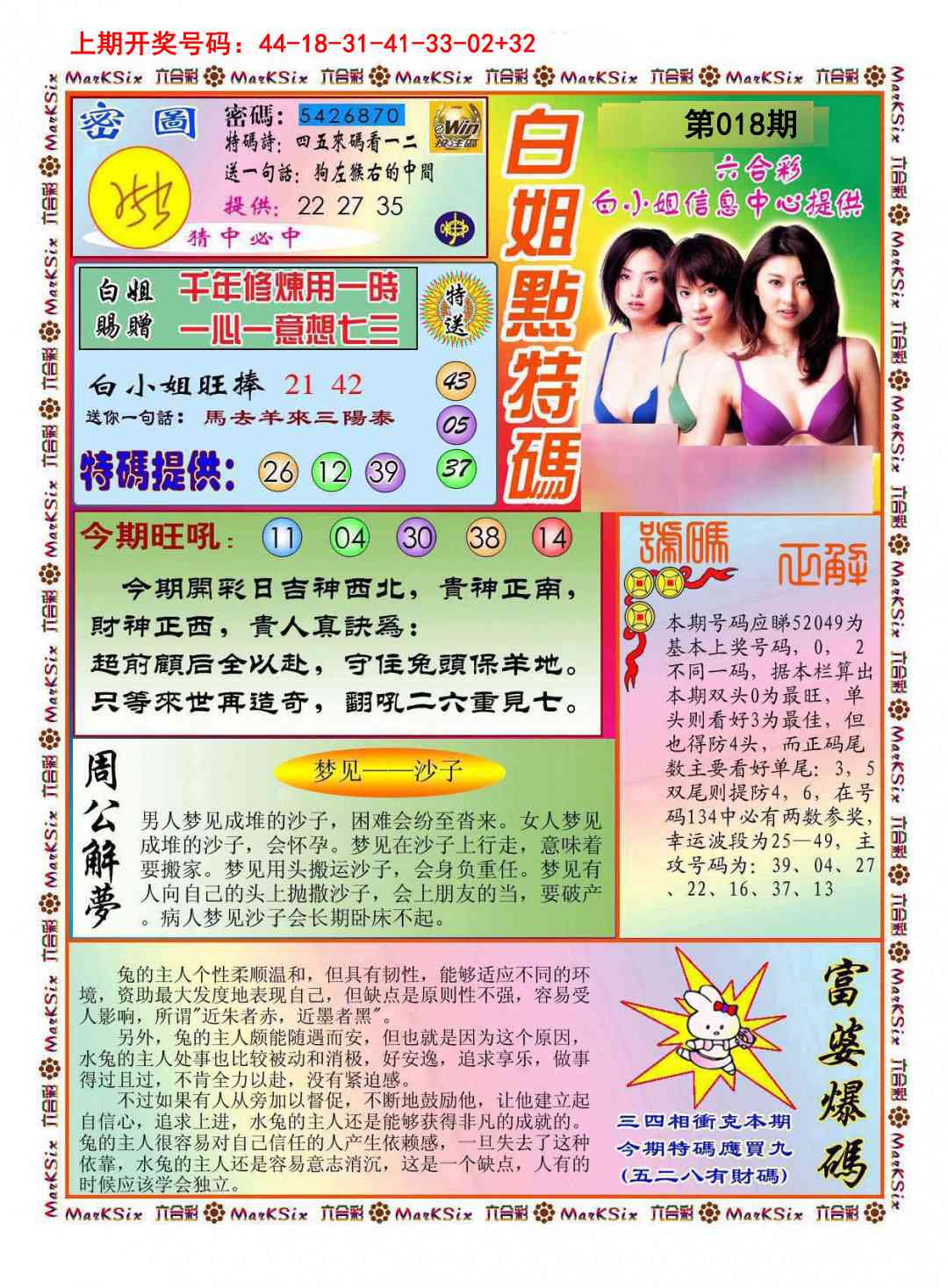 018期白小姐点特码[图]