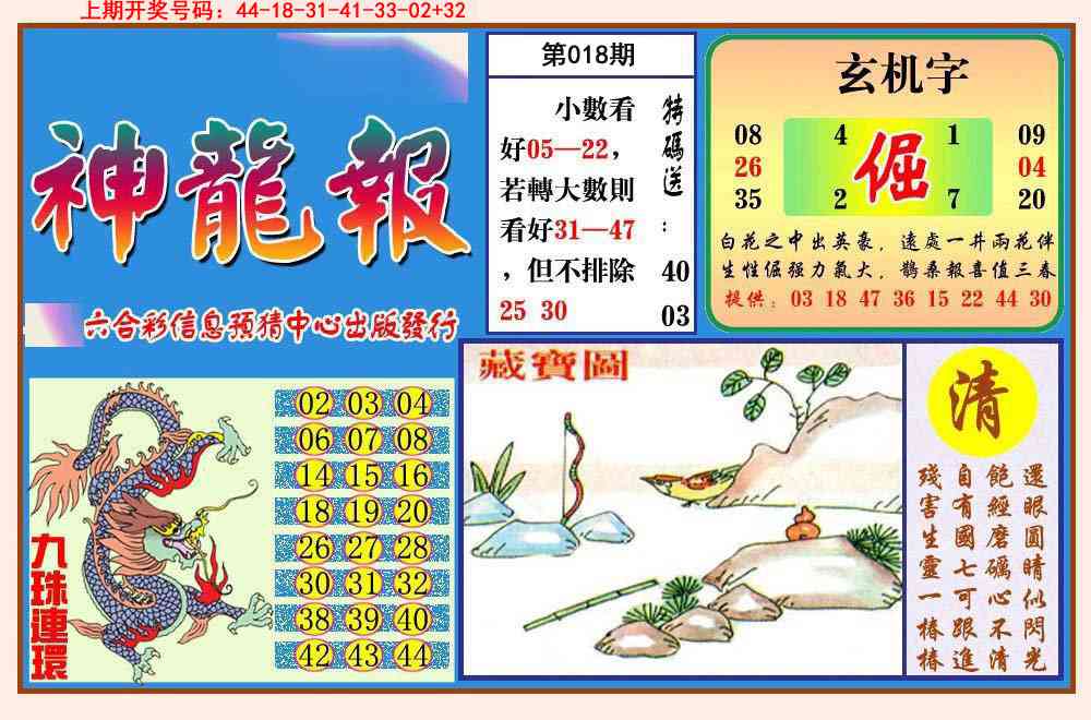 018期神龙报[图]