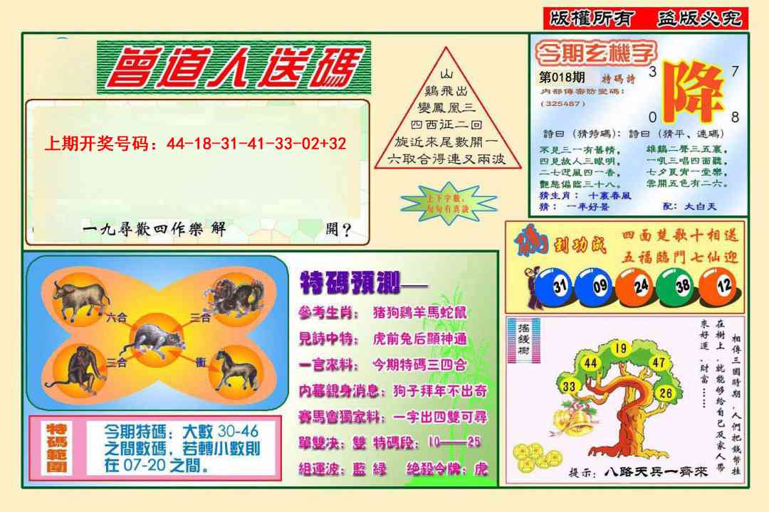 018期曾道人送特码[图]