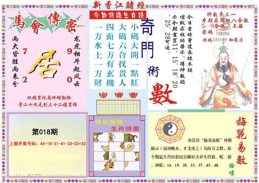 018期新香江赌经B[图]