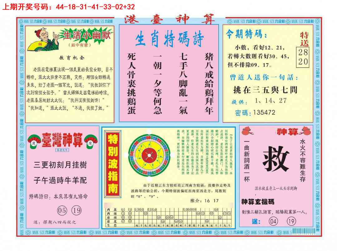 018期港台神算B[图]