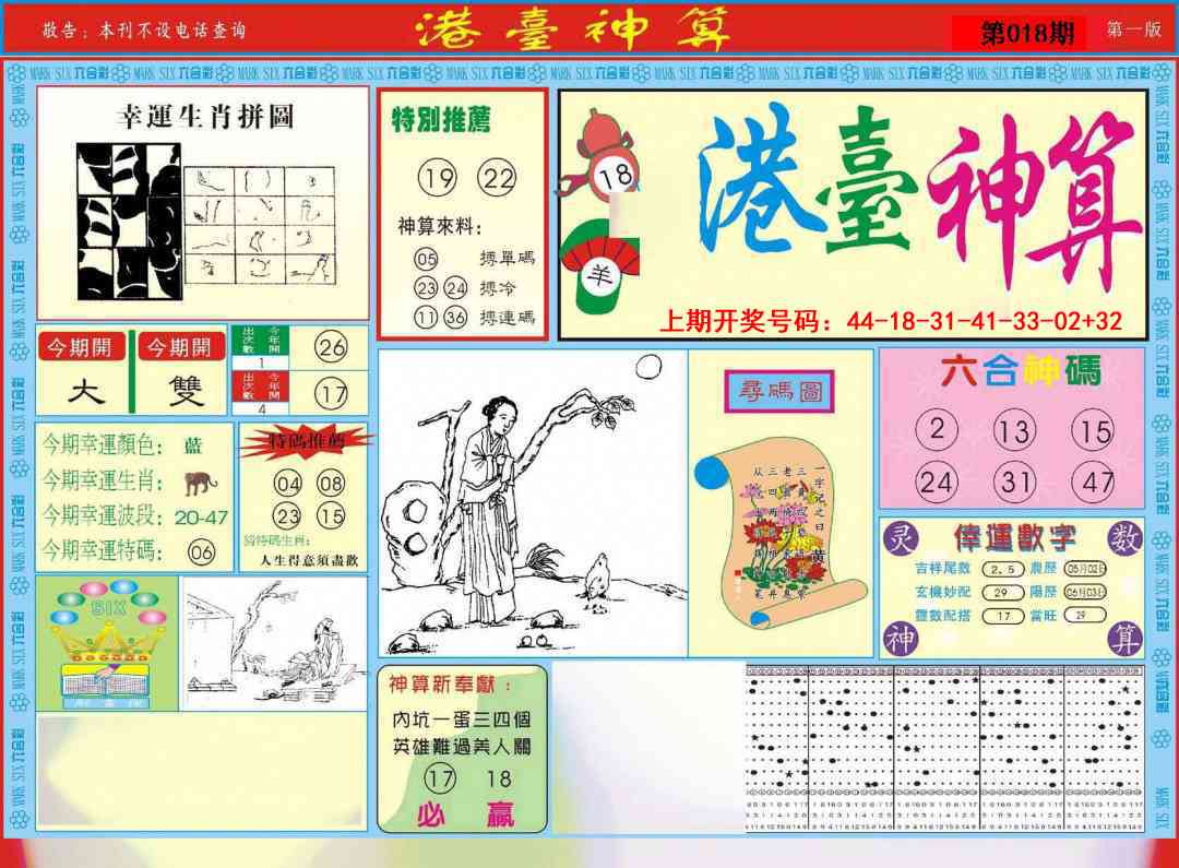 018期港台神算A[图]