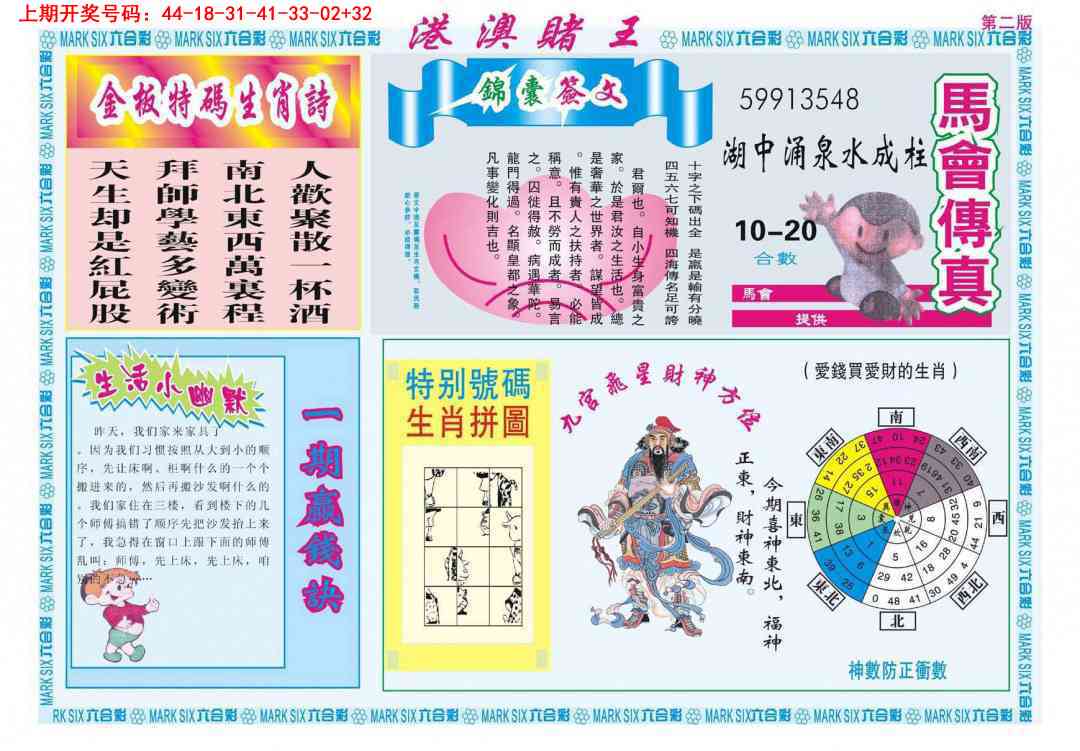 018期港澳赌王B[图]