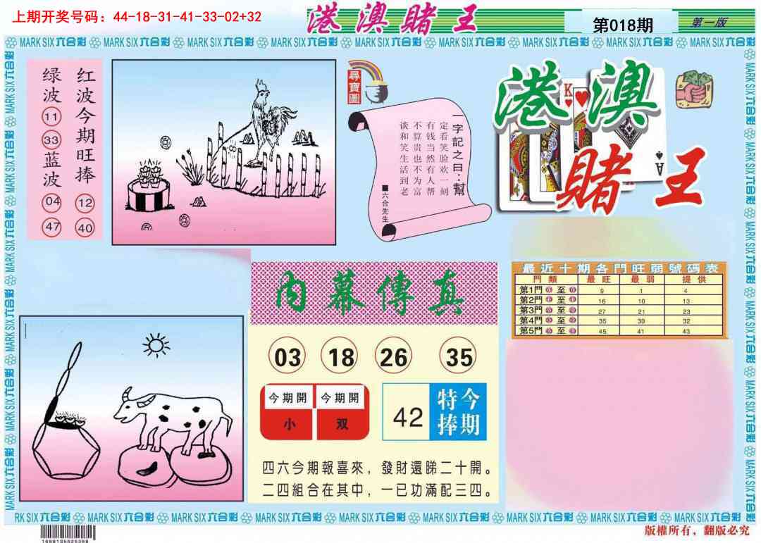 018期港澳赌王A[图]