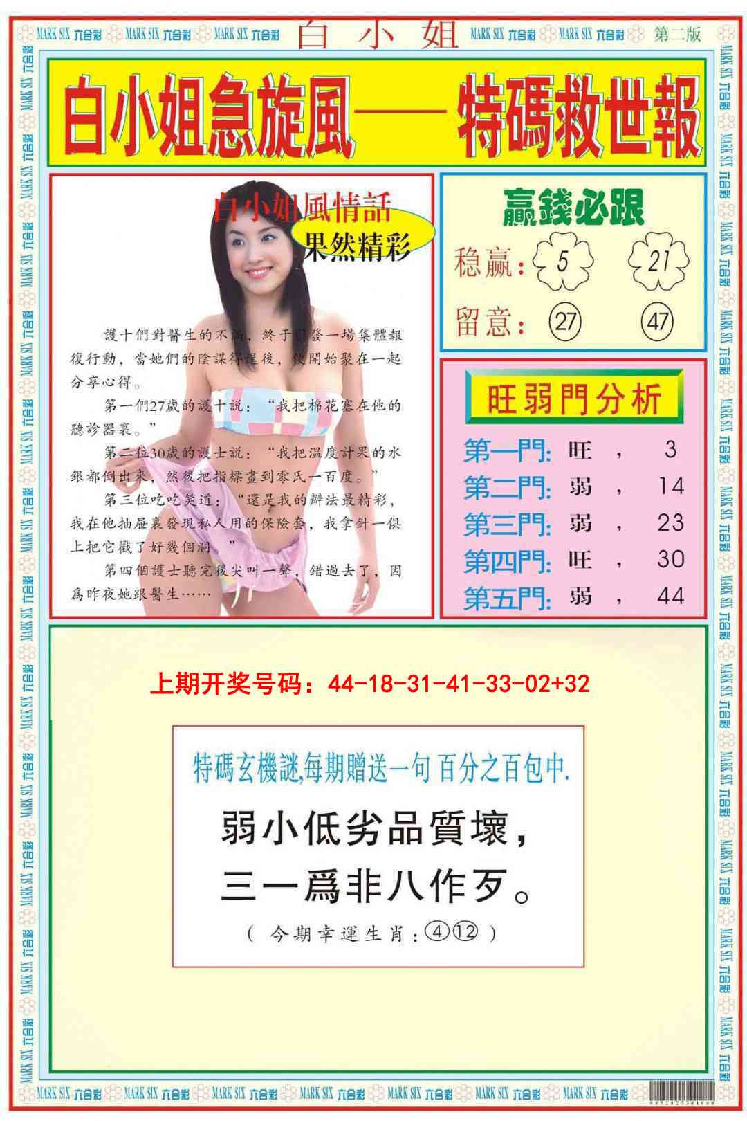 018期白小姐急旋风B[图]