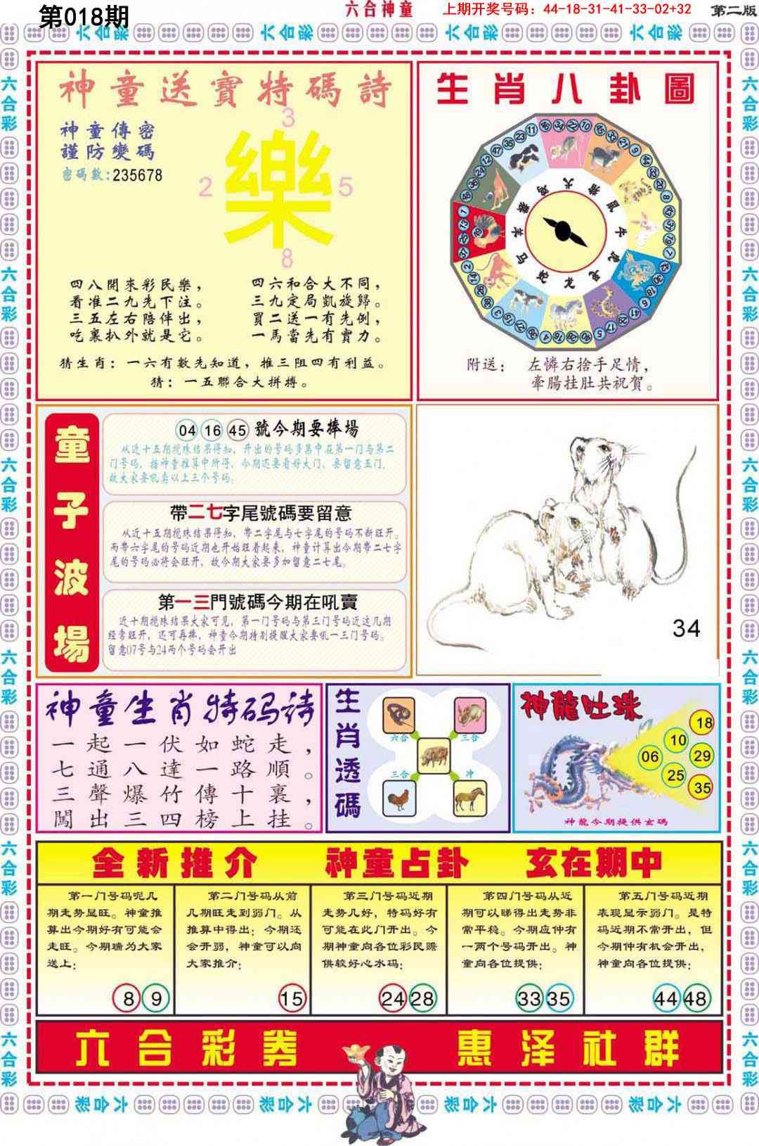 018期六合神童A[图]