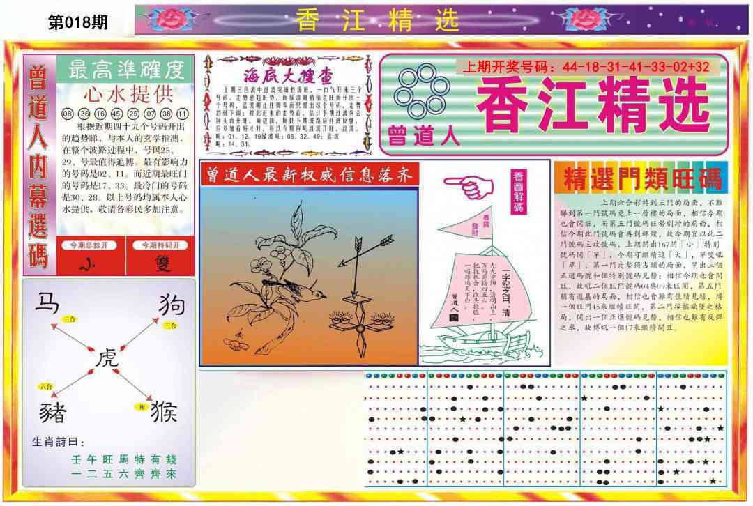 018期精选A[图]
