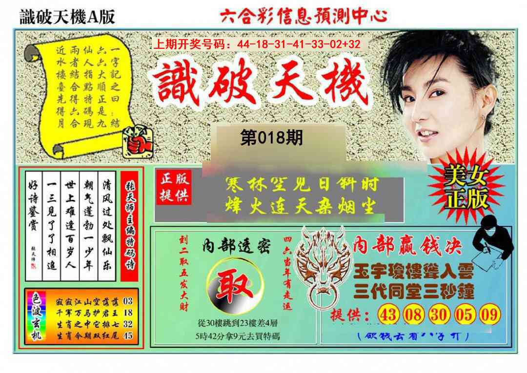 018期识破天机A版[图]