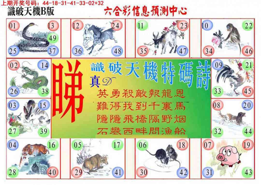 018期识破天机B版[图]