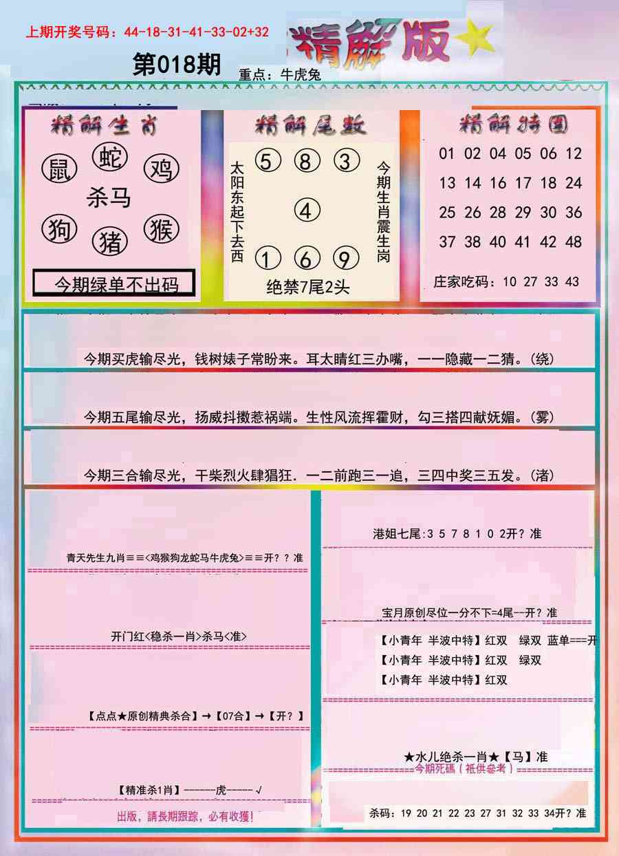 018期精解版[图]