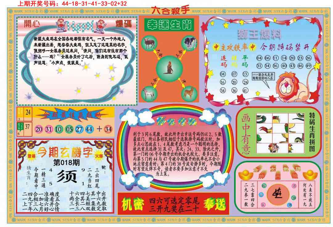 018期新六合杀手B[图]