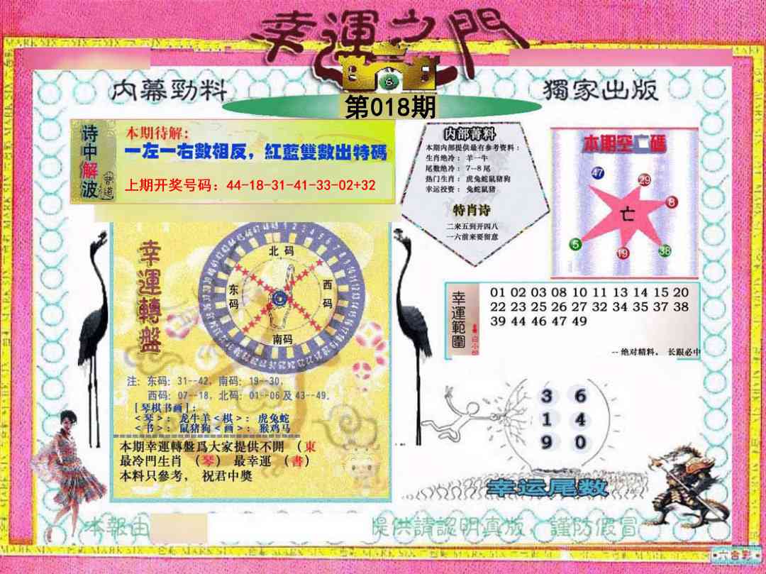 018期幸运之门[图]