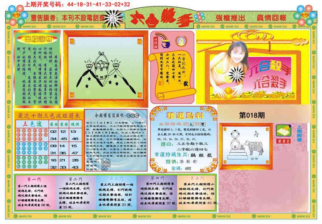 018期新六合杀手A[图]