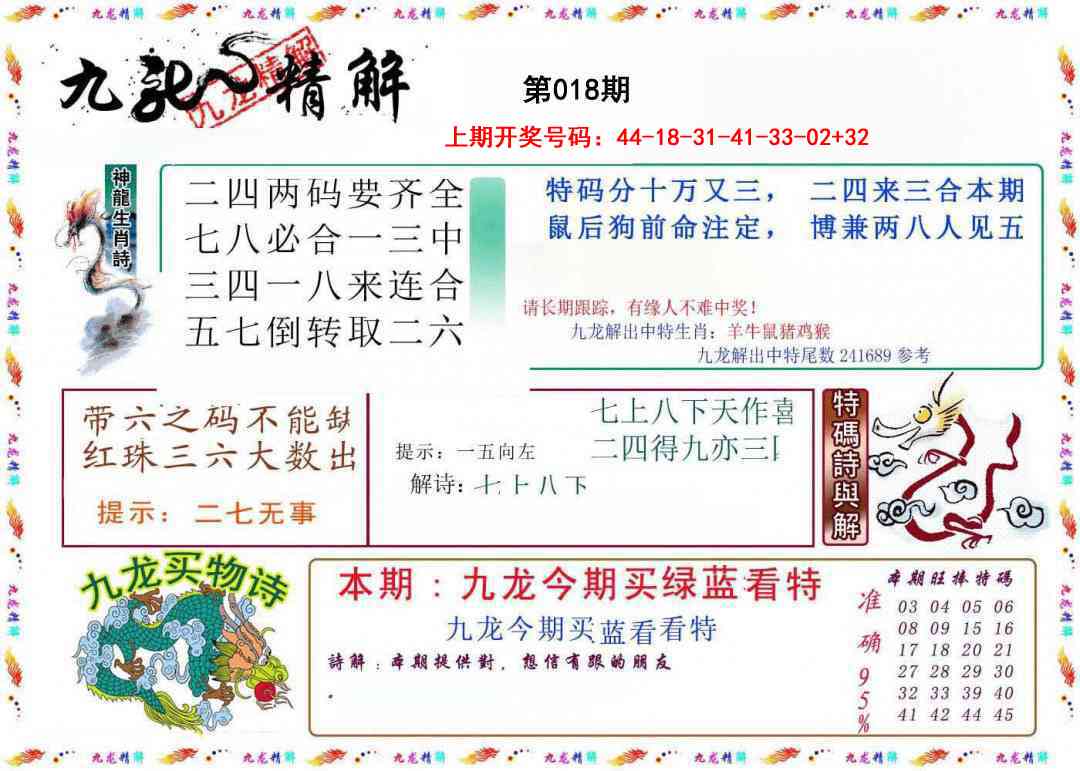 018期九龙精解[图]