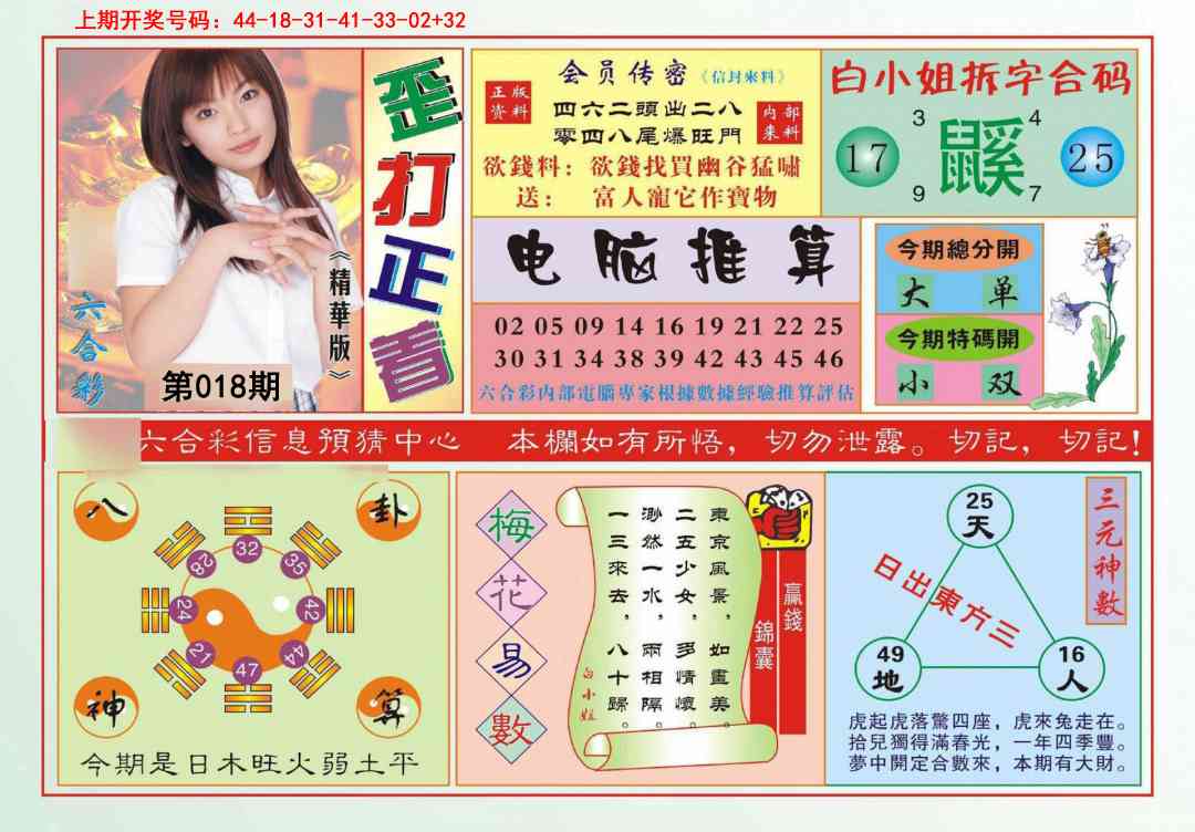 018期歪打正着[图]