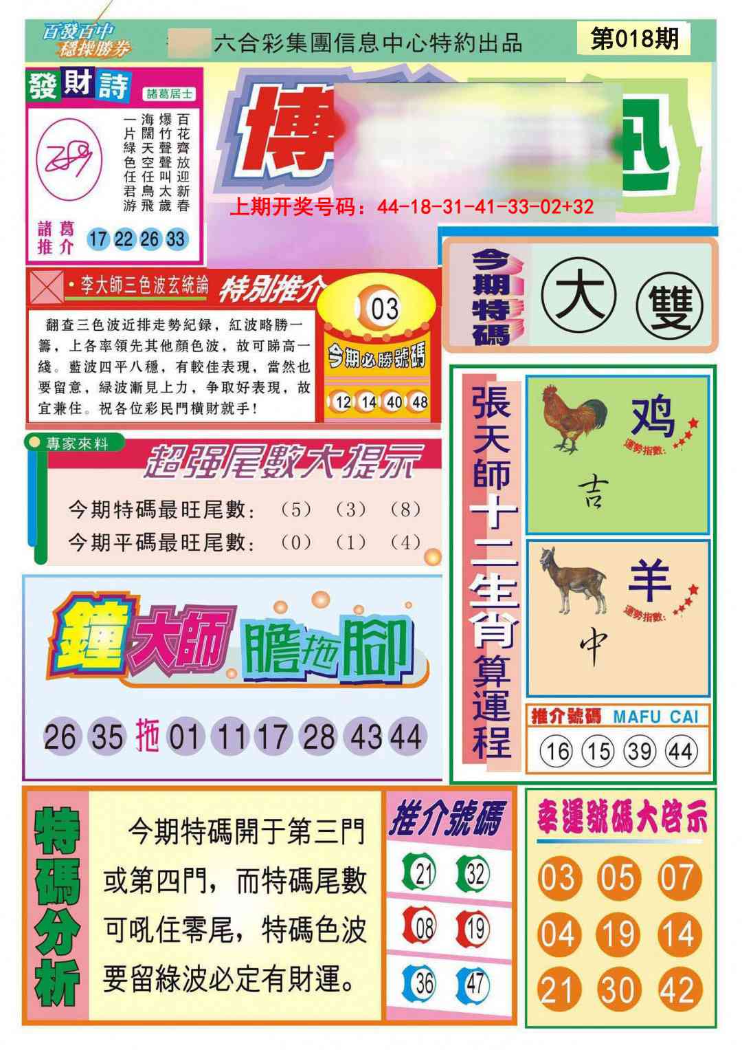 018期博彩快迅[图]